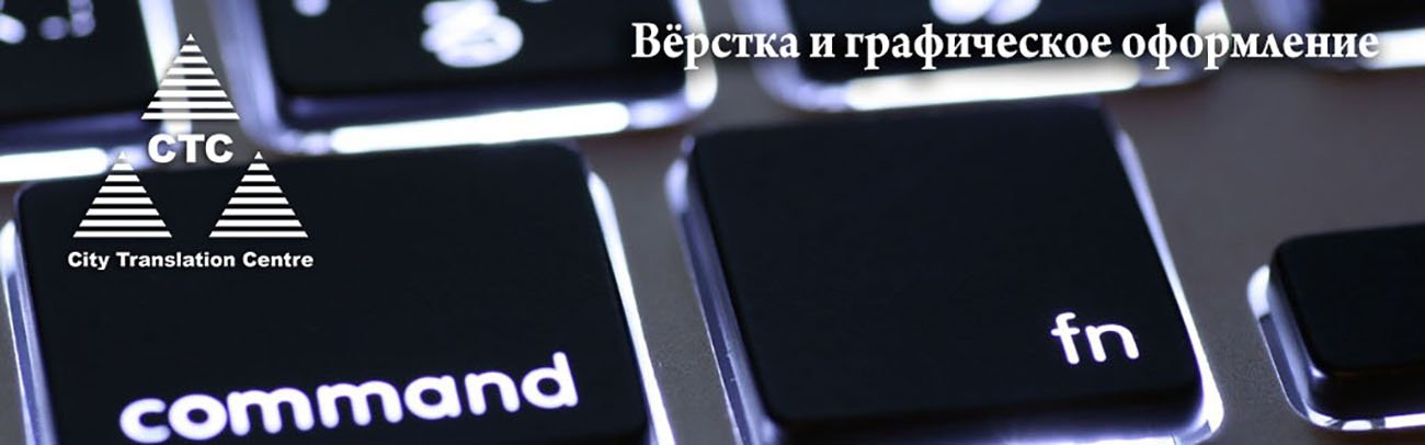 Вёрстка и графическое оформление